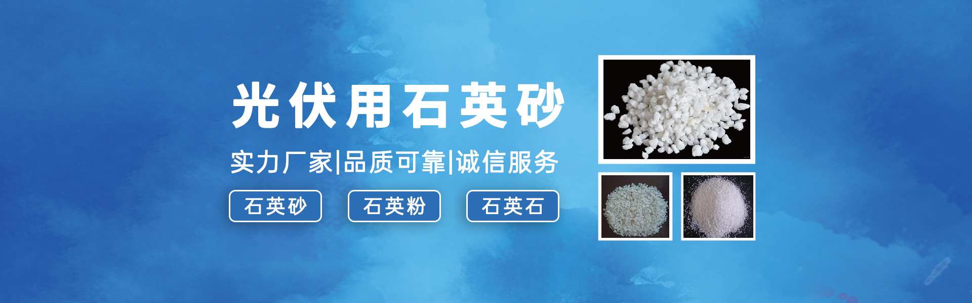 鳳陽(yáng)石英砂,鳳陽(yáng)大廟石英砂,鳳陽(yáng)硅砂